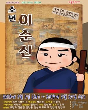 소년 이순신