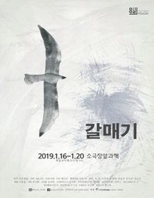 갈매기
