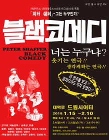 블랙코메디
