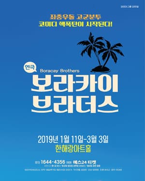 보라카이브라더스 [전주]