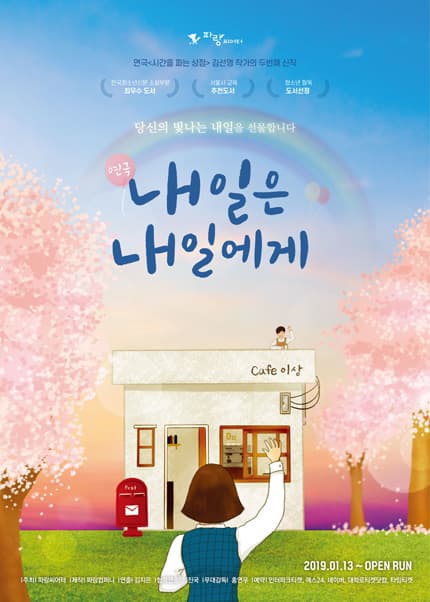 내일은 내일에게