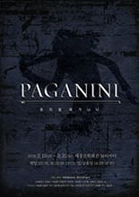 파가니니