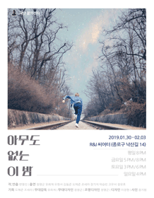 아무도 없는 이 밤