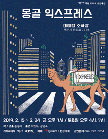 몽골 익스프레스