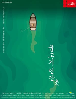 물고기 인간