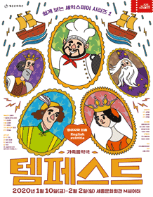 쉽게 보는 셰익스피어 시리즈, 템페스트