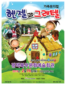 헨젤과 그레텔 [평택]