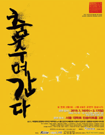춤추며간다