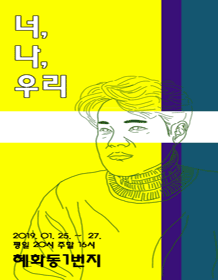 너, 나, 우리