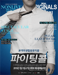 파이팅콜