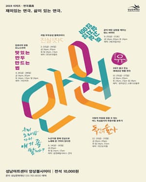 연극 만원, 염쟁이 유씨 [성남]