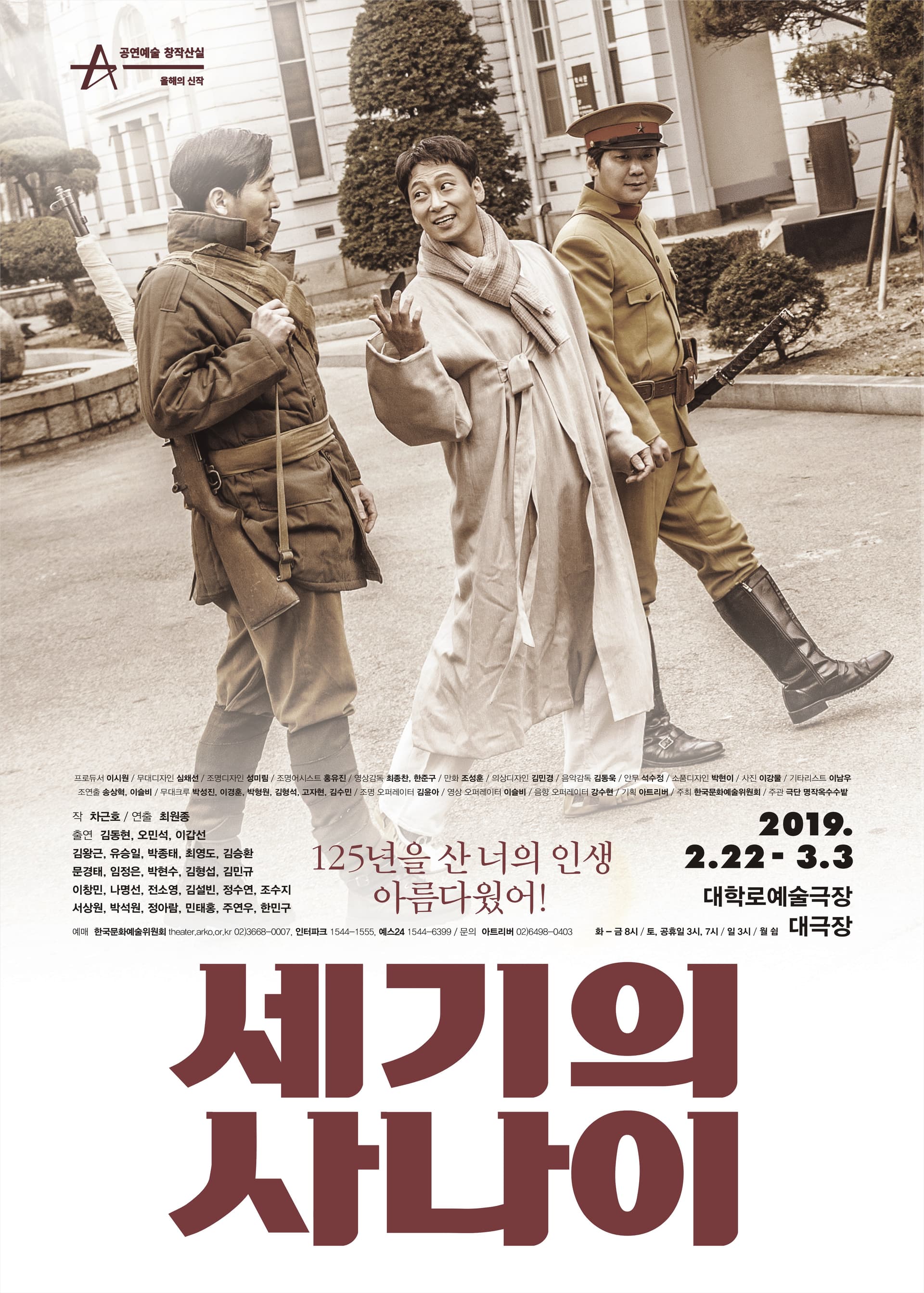 창작산실, 세기의 사나이