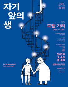 자기 앞의 생
