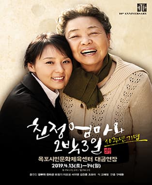 친정엄마와 2박 3일 [목포]