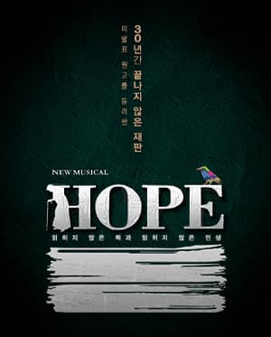 호프: 읽히지 않은 책과 읽히지 않은 인생