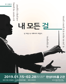 내 모든 걸