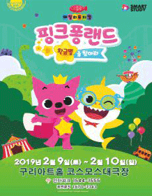 핑크퐁랜드: 황금별을 찾아라 [구리]