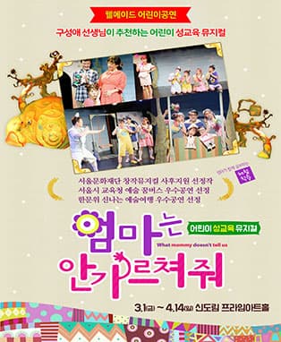 엄마는 안 가르쳐줘