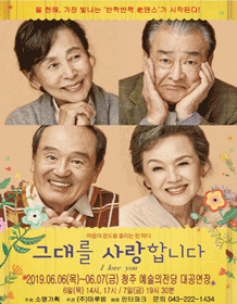 그대를 사랑합니다 [청주]