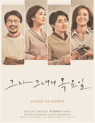 그와 그녀의 목요일