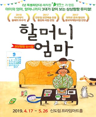 할머니 엄마