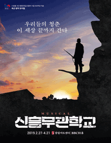 신흥무관학교