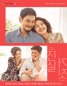 진실X거짓 [인천]