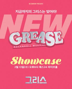 그리스 쇼케이스
