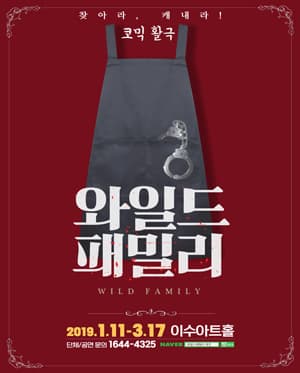 와일드패밀리 [대전]