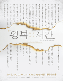 왕복서간: 십오 년 뒤의 보충수업