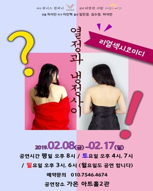 열정과 냉정사이
