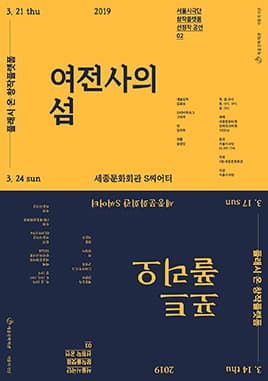 플래시 온 창작플랫폼, 여전사의 섬