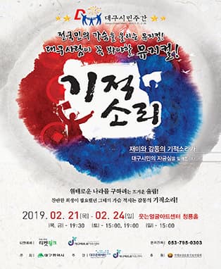 기적소리 [대구]