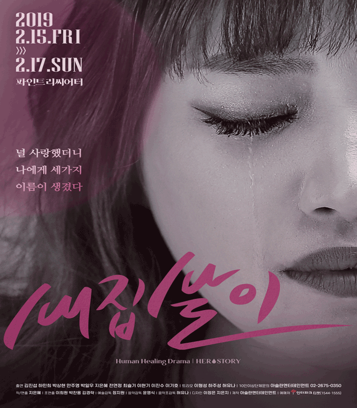 새집살이
