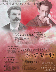 인간의 불완전한 영혼을 탐구한 동서양 작가전