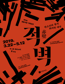 적벽