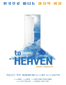 To Heaven