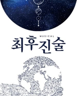 최후진술