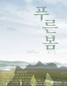 푸른봄