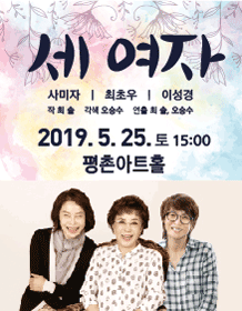 세여자 [안양]
