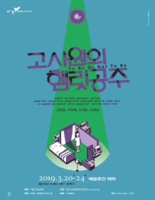 고시원의 햄릿공주