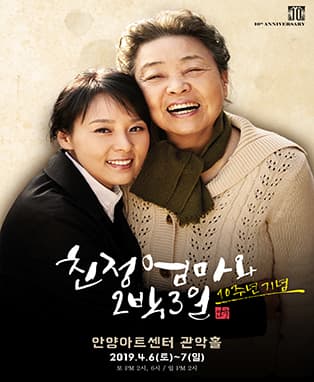 친정엄마와 2박3일 [안양]
