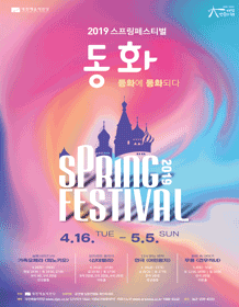 스프링페스티벌, 어린왕자