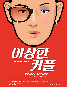 이상한 커플