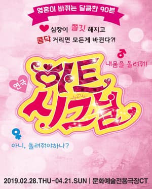 하트시그널 [대구]