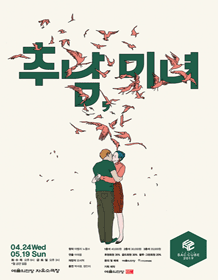 SAC CUBE, 추남,미녀