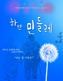 하얀민들레 [부산]