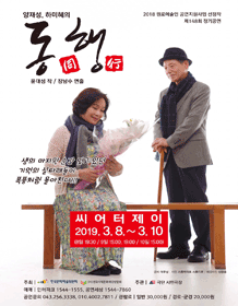 동행