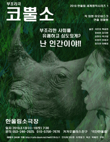 코뿔소