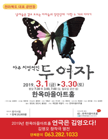 아주 치명적인 두여자 [전주]